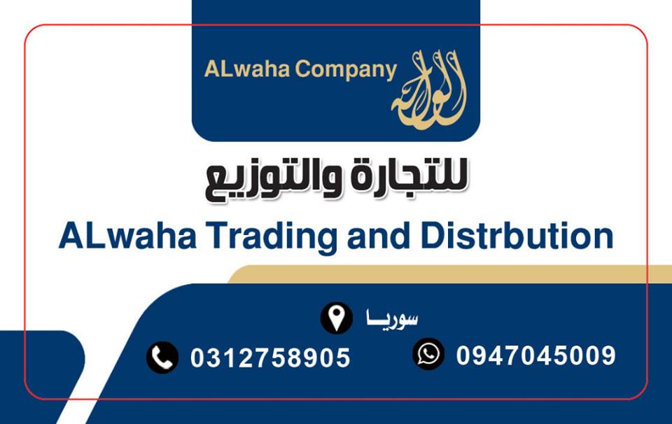 شركة الواحه للتجاره والتوزيع