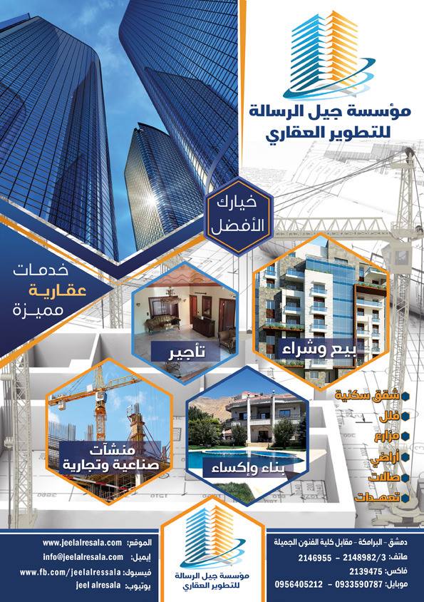 مؤسسة جيل الرسالة للتطوير العقاري