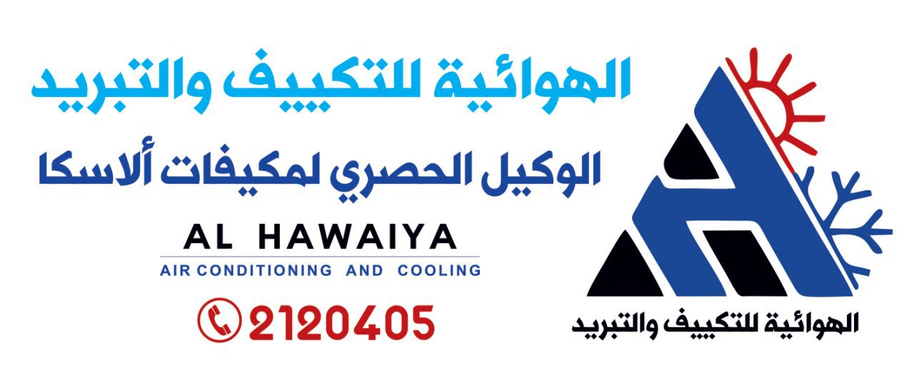 الهوائية للتكييف والتبريد