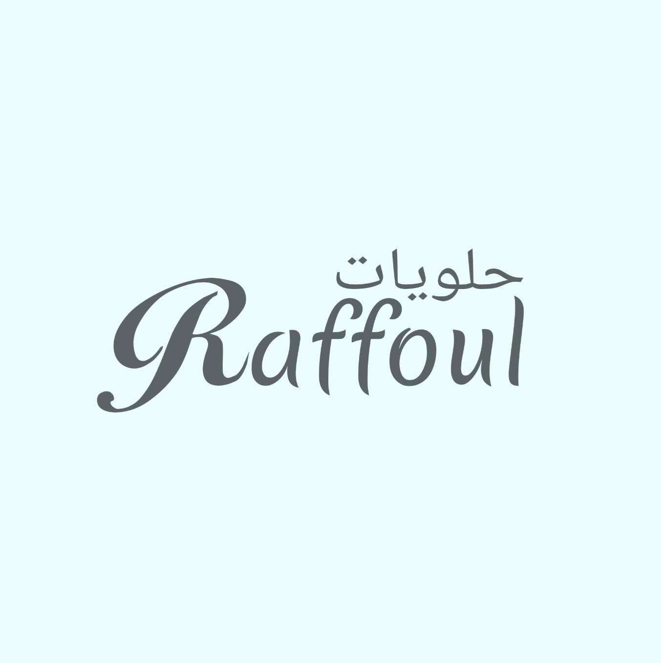 Patisserie Raffoul حلويات رفول