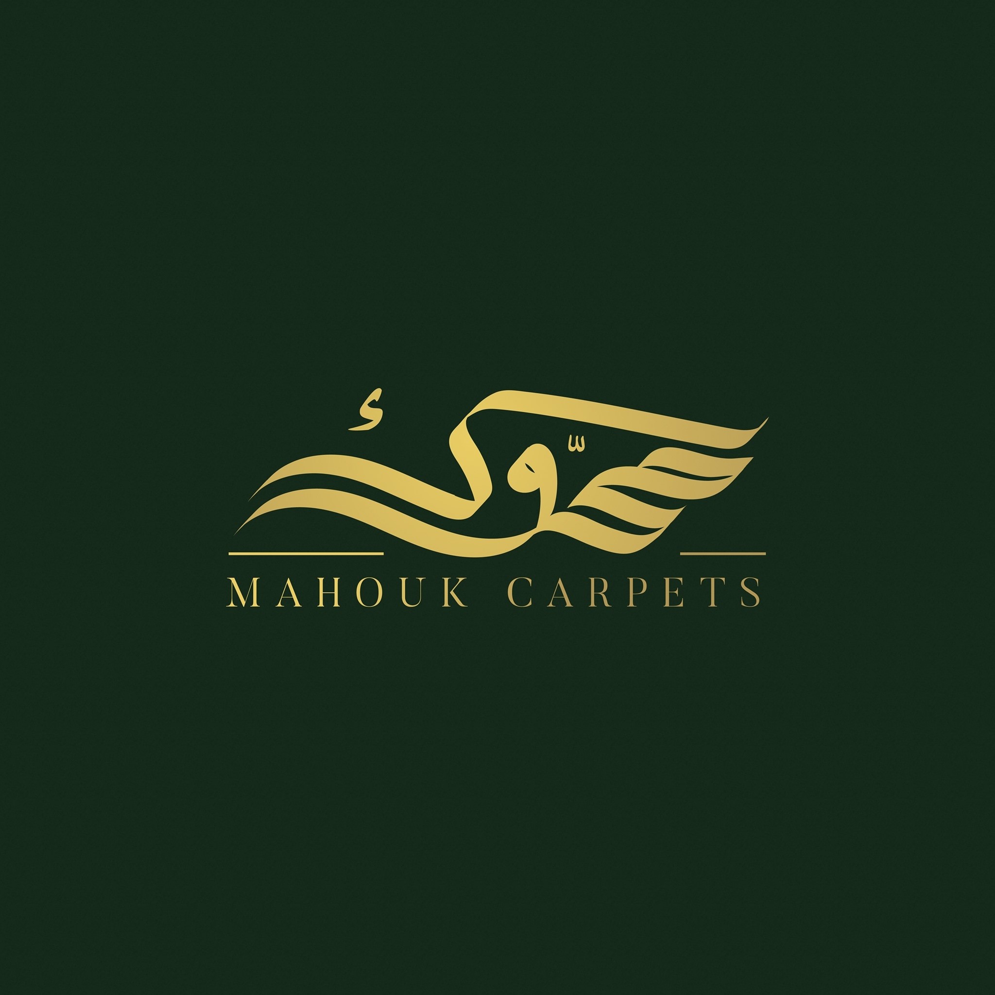 محوك للسجاد Mahouk Carpets