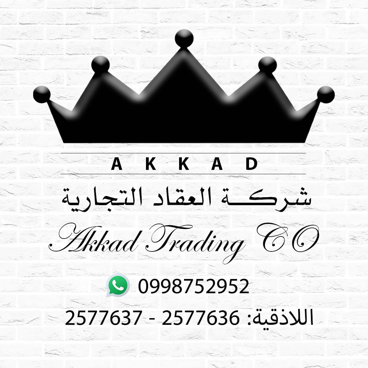 شركة العقاد التجارية alkkad frading