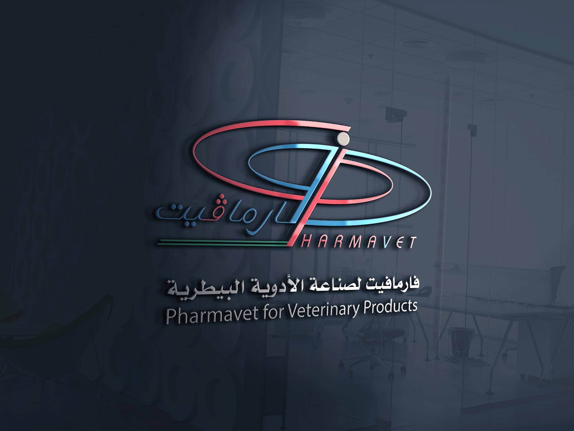 شركة فارمافيت  Pharma Vet