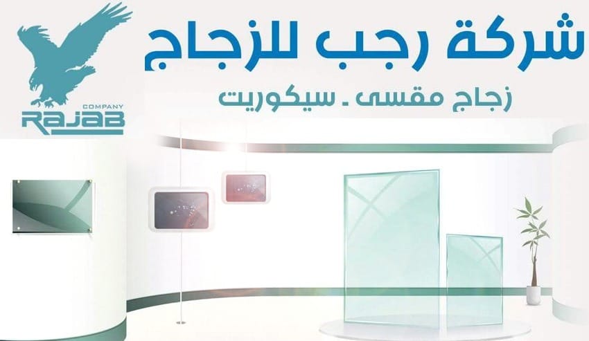 Rajab glass company / شركة رجب للزجاج