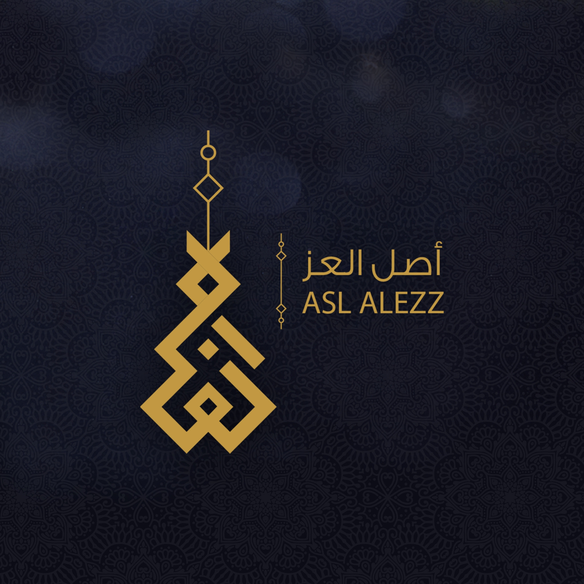 أصل العز _ Asl  Alez