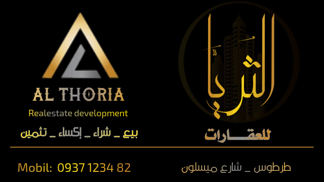 عقارات الثريا طرطوس / Al THORIA Realestate Development