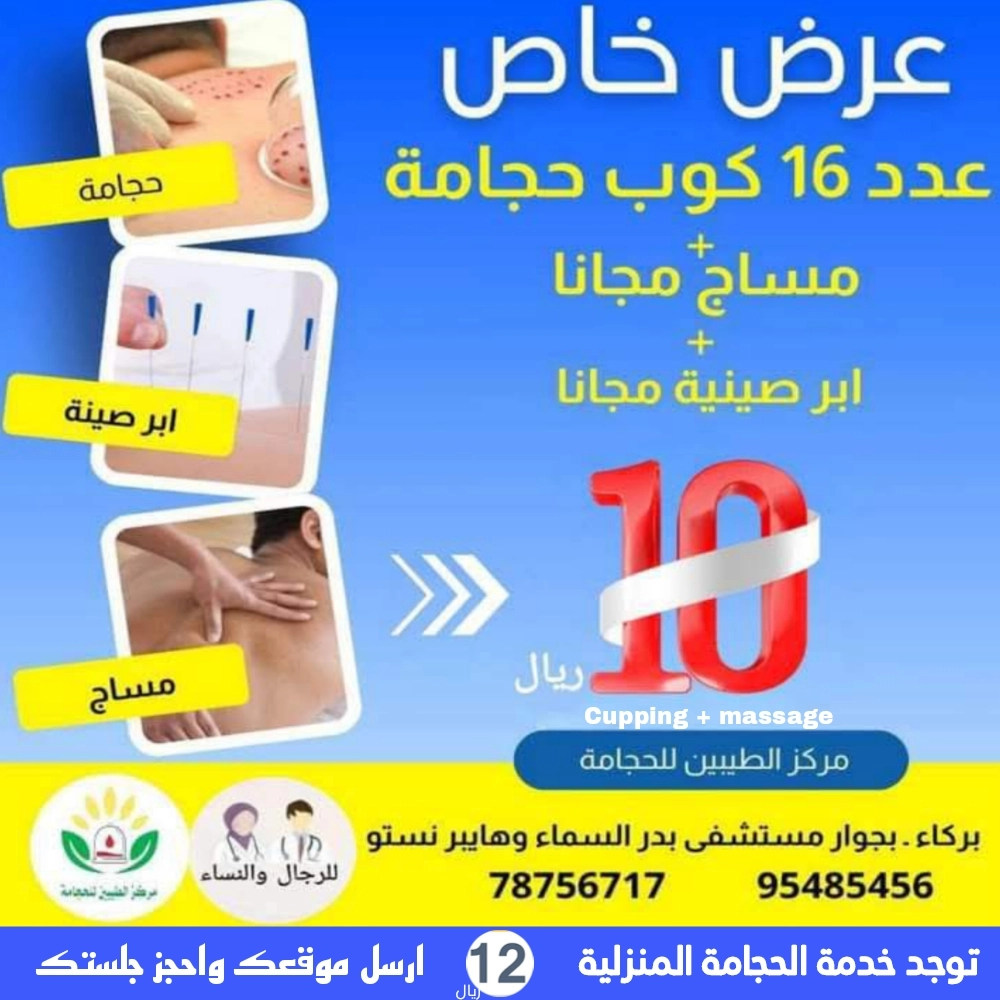 مركز الطيبين للحجامة