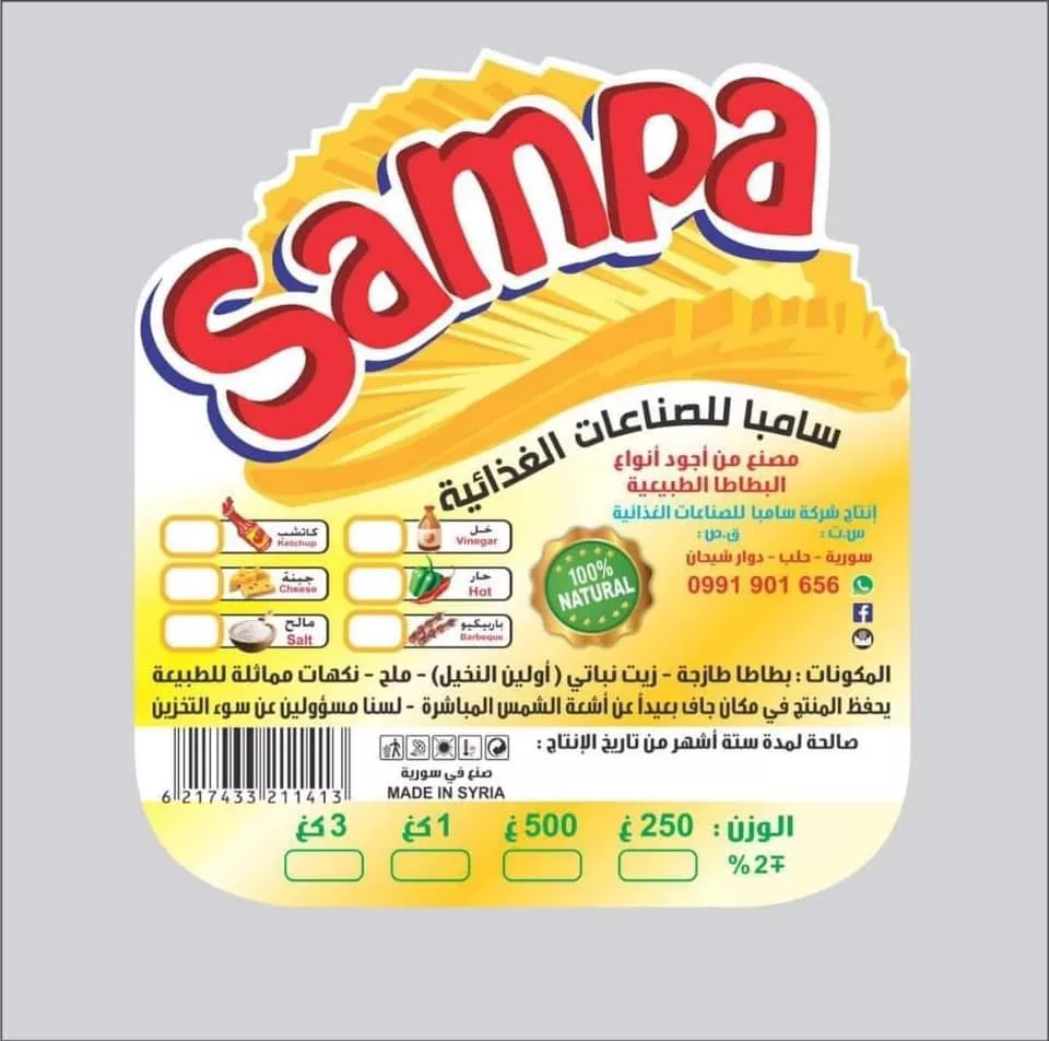  سامبا للصناعات الغذائية- Sampa