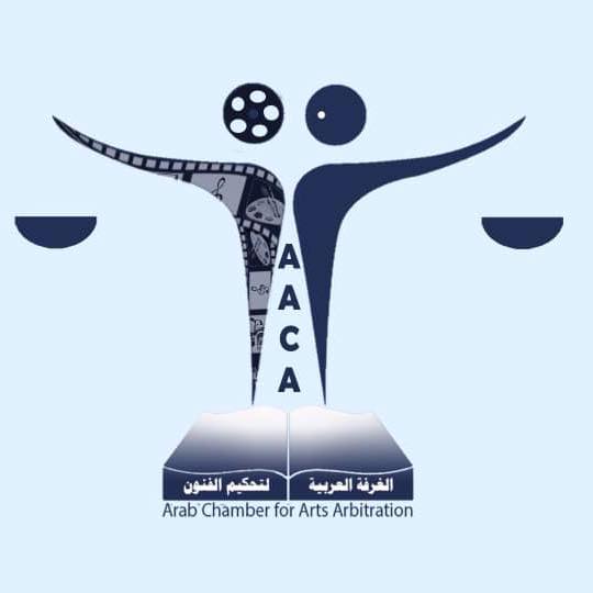  الغرفة العربية لتحكيم الفنون Acaa