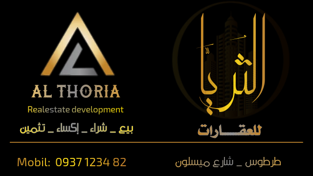  عقارات الثريا طرطوس / Al THORIA Realestate Development